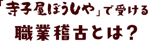 店舗見学とは？