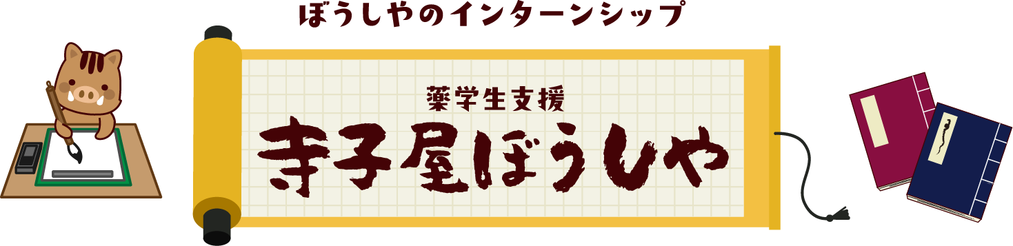 ぼうしや薬局店舗見学