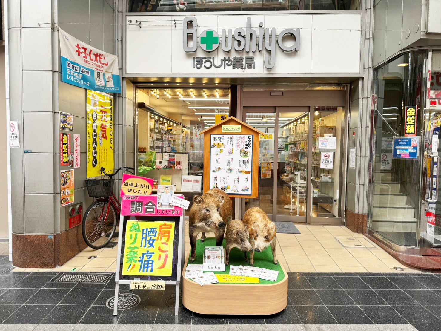 ぼうしや薬局 本店の外観