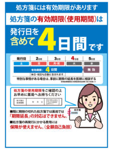 処方箋使用期限についてのお知らせ📢